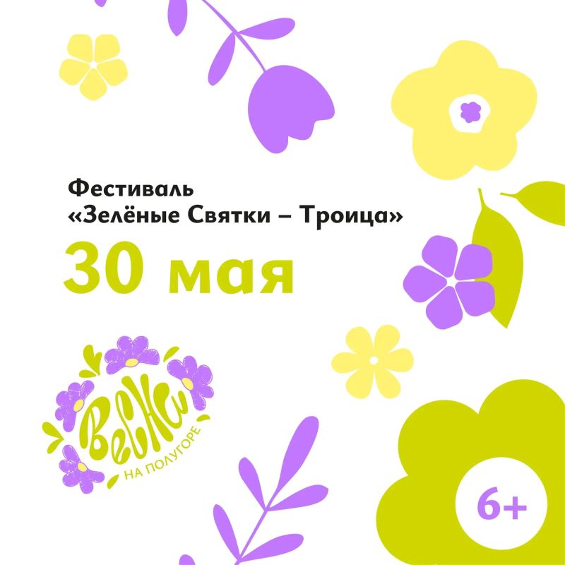 Ой, да на Полугоре - Зелёные святки!