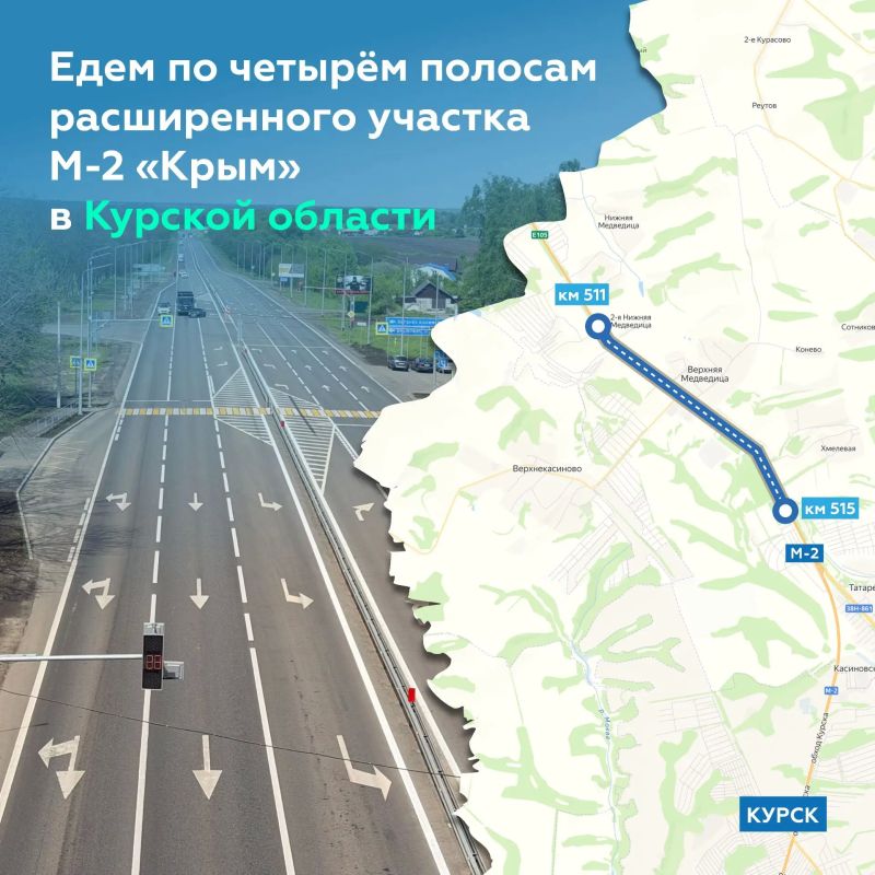 Расширили участок М-2 «Крым» рядом с Курском до четырёх полос