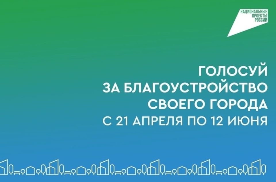 Более 41 тысячи курян выбрали территории для благоустройства