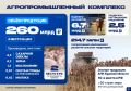 6,7 млрд рублей выделено на развитие агропромышленного комплекса в Курской области