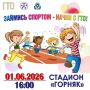 Всех железногорских детей приглашают на выполнение нормативов ВФСК ГТО!