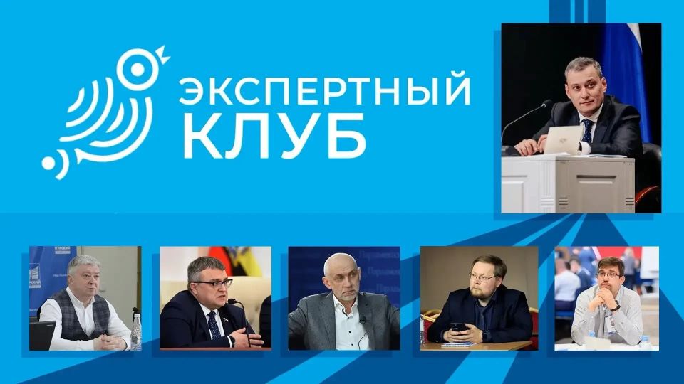 «Экспертный клуб» с Александром Хинштейном