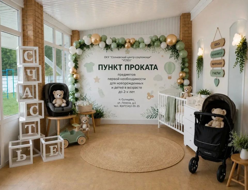 В Курской области открыли 26 пунктов бесплатного проката вещей для малышей