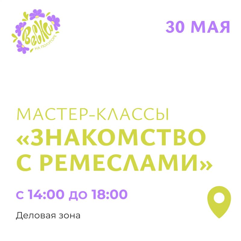 Мы знаем, как дети и родители ждут наши мастер-классы, потому что на Полугоре работают настоящие волшебники и знатоки своего дела, которые готовы передавать знания и секреты мастерства всем желающим