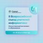 Курских педагогов приглашают поучаствовать во Всероссийском съезде