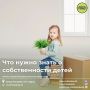Что нужно знать о собственности детей