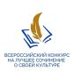 Курская школьница стала лауреатом Всероссийского конкурса