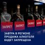 «Сухой закон»: 1 июня — запрет на продажу алкоголя