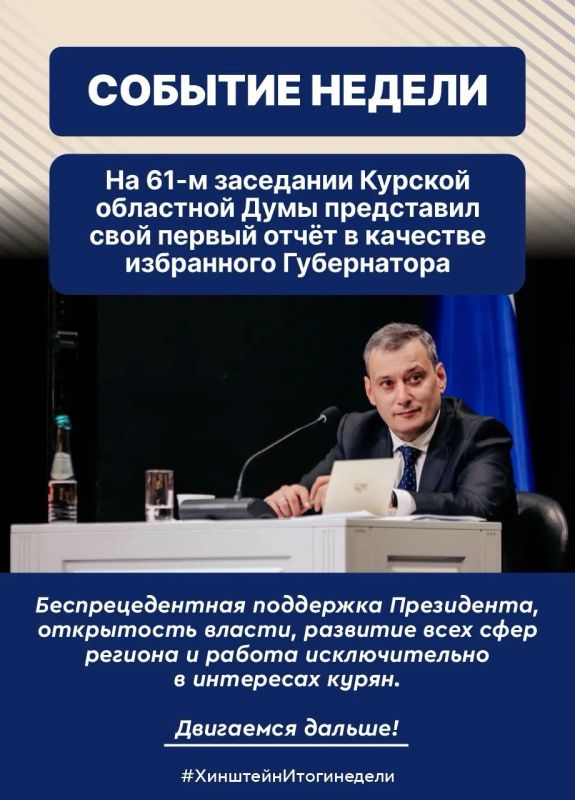 Александр Хинштейн: Чем запомнилась уходящая неделя? В воскресенье подводим традиционные итоги