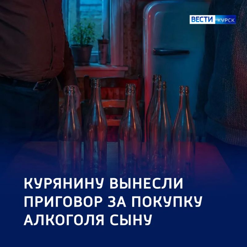 «Плохой пример»: курянин споил своего сына