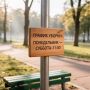 В парках и скверах Курска установят таблички с графиком уборки и телефонами