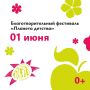 Курян приглашают на семейный фестиваль на «Полугоре»