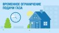 Внимание! Будет прекращена подача газа!