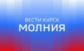 Делегация Курской области отправилась на Санкт-Петербургский экономический форум, он начнёт свою работу со среды