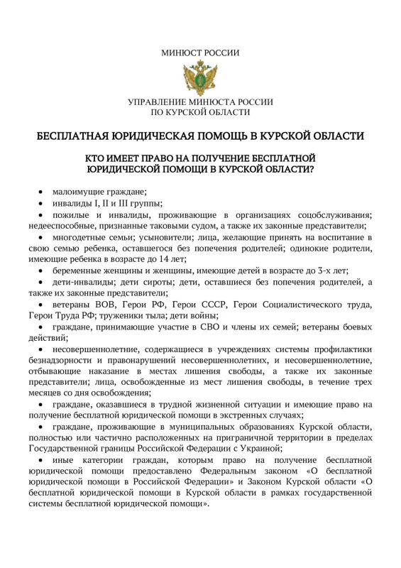 Управление Министерства юстиции по Курской области активно работает над повышением правовой грамотности жителей региона и обеспечением доступа к бесплатной юридической помощи