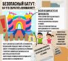 Сегодня 1 июня — Международный день защиты детей! И государственная инспекция гостехнадзора Курской области напоминает: безопасность детей на батутах — в приоритете