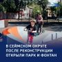 Парку молодежи вернули молодость: в Курске открыли парк и фонтан
