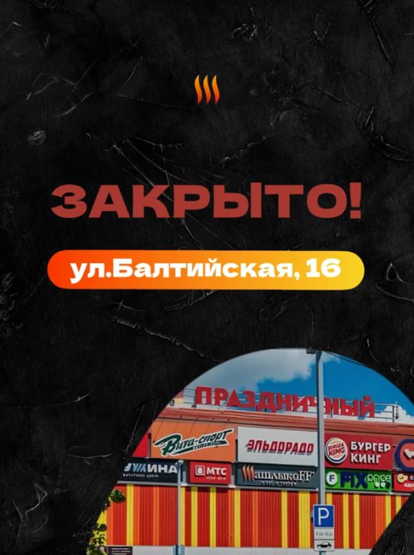 "Шашлыкоff" сообщил о закрытии заведения в ТРЦ "Праздничный"