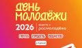 В Курске 27 июня масштабно отпразднуют День молодежи