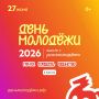 Куряне смогут отметить День Молодёжи в Спортивно-концертном комплексе города