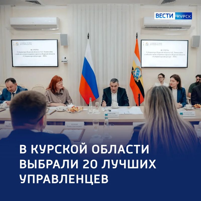 Кадровый прорыв: в регионе выбрали 20 лучших управленцев