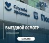 5 июня врачи Курского онкоцентра проведут прием жителей в Октябрьской ЦРБ