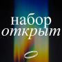Школа креативных индустрий Курска объявила набор на обучение!