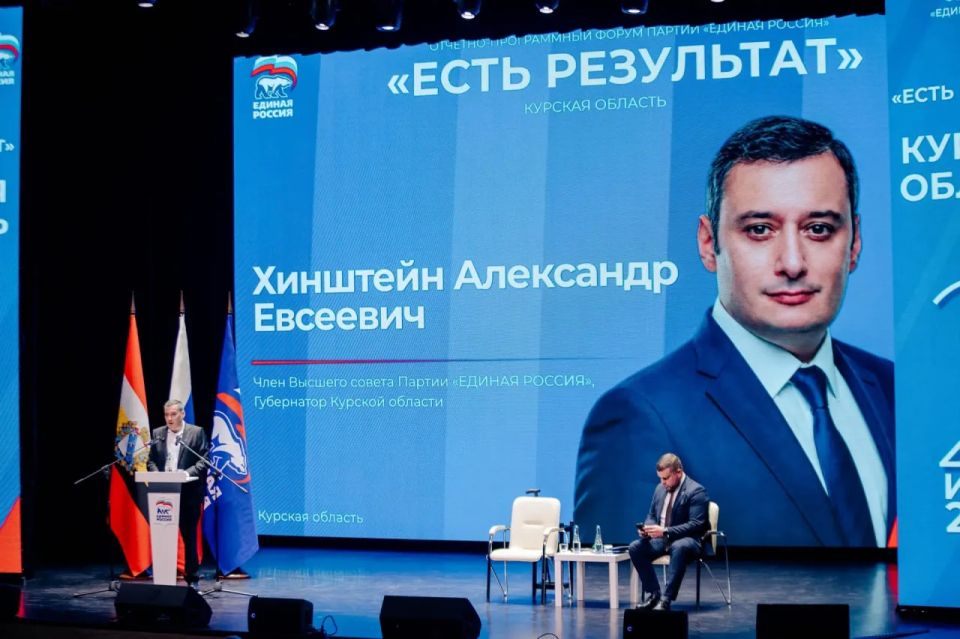 В Курске прошел отчетный форум «Единой России»