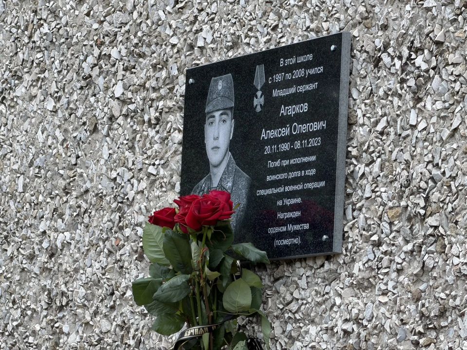 Память о погибшем на СВО курянине Алексее Агаркове увековечили мемориальной доской