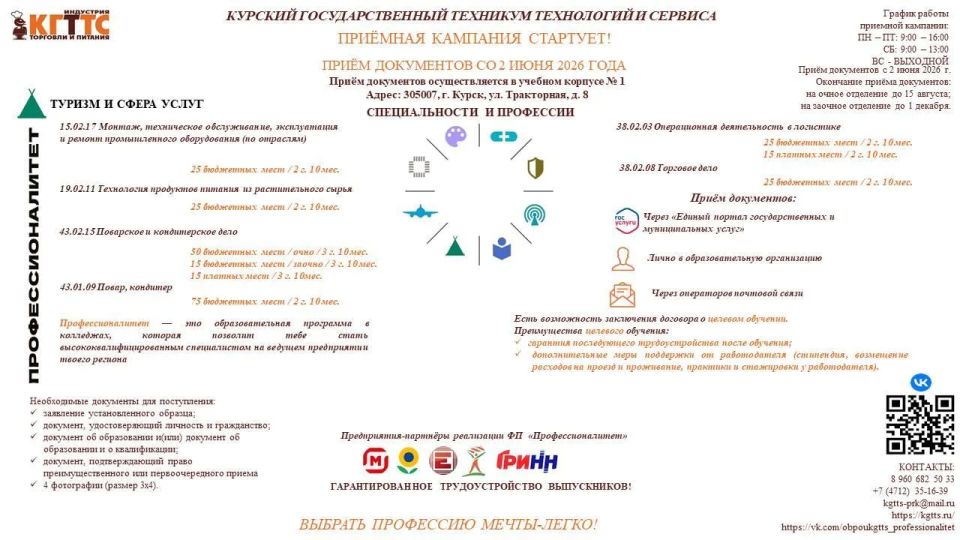 Продолжаем знакомить с колледжами и техникумами региона, куда вы можете подать документы