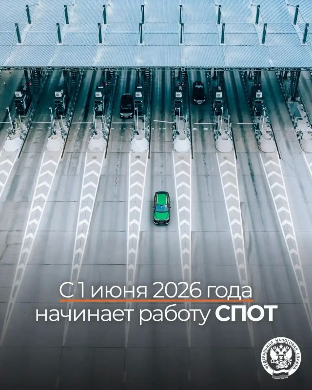 С 1 июня в промышленную эксплуатацию запустилась национальная система подтверждения ожидания поставки товаров (СПОТ)