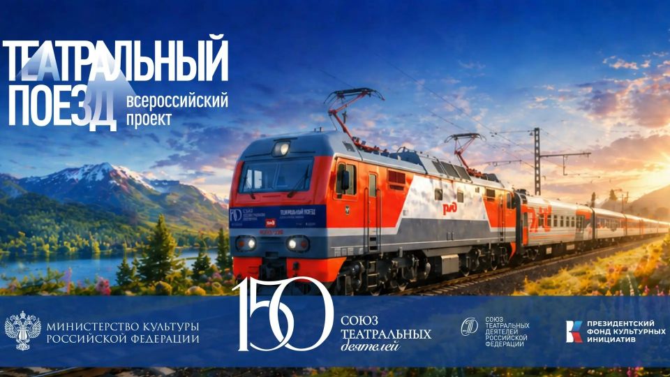 В Курске можно купить билеты на «Театральный поезд»