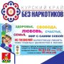 В период с 1 по 26 июня 2026 года на территории Курской области, в том числе и на территории Касторенского района, проходит областной месячник антинаркотической направленности и популяризации здорового образа жизни...
