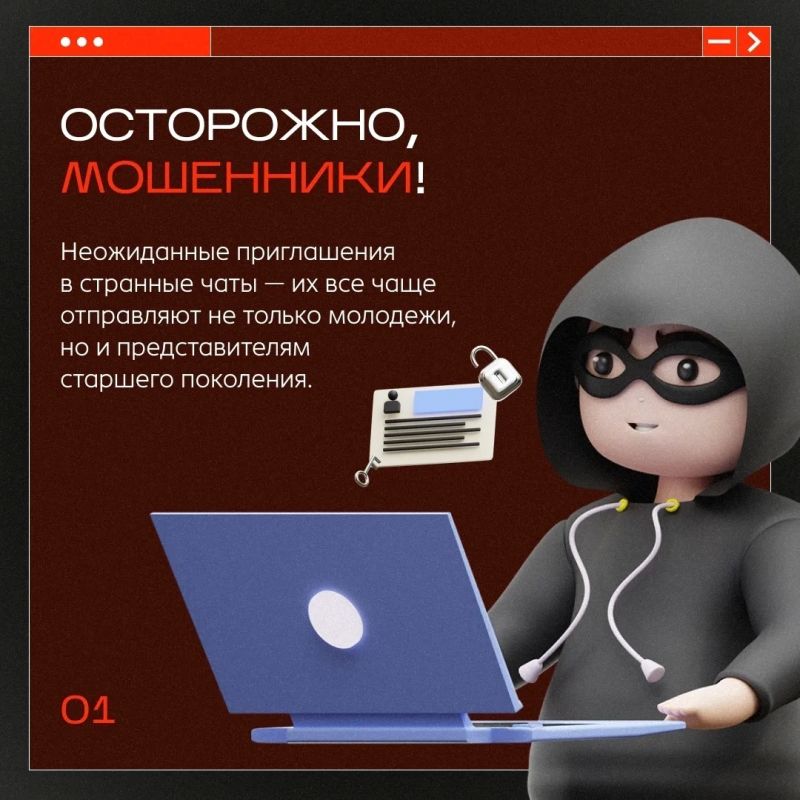 Осторожно, мошенники. Пожилым людям всё чаще приходят приглашения в незнакомые чаты и группы — так злоумышленники пытаются: выманить личные данные;