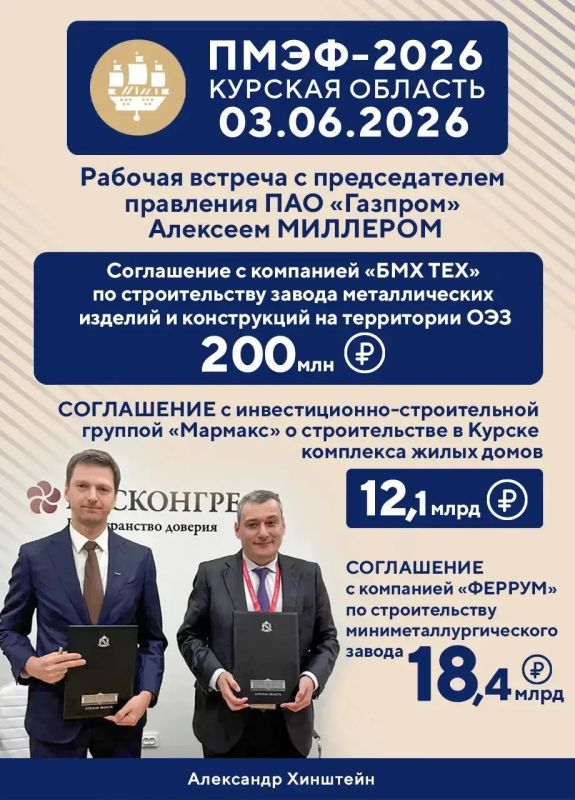 7 соглашений на 43,6 млрд рублей: Александр Хинштейн подвел итоги первого дня ПМЭФ