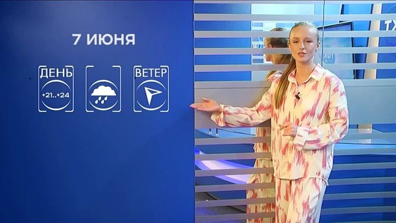 Прогноз погоды на 7 июня