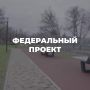 Всего несколько кликов отделяют наш регион от перемен