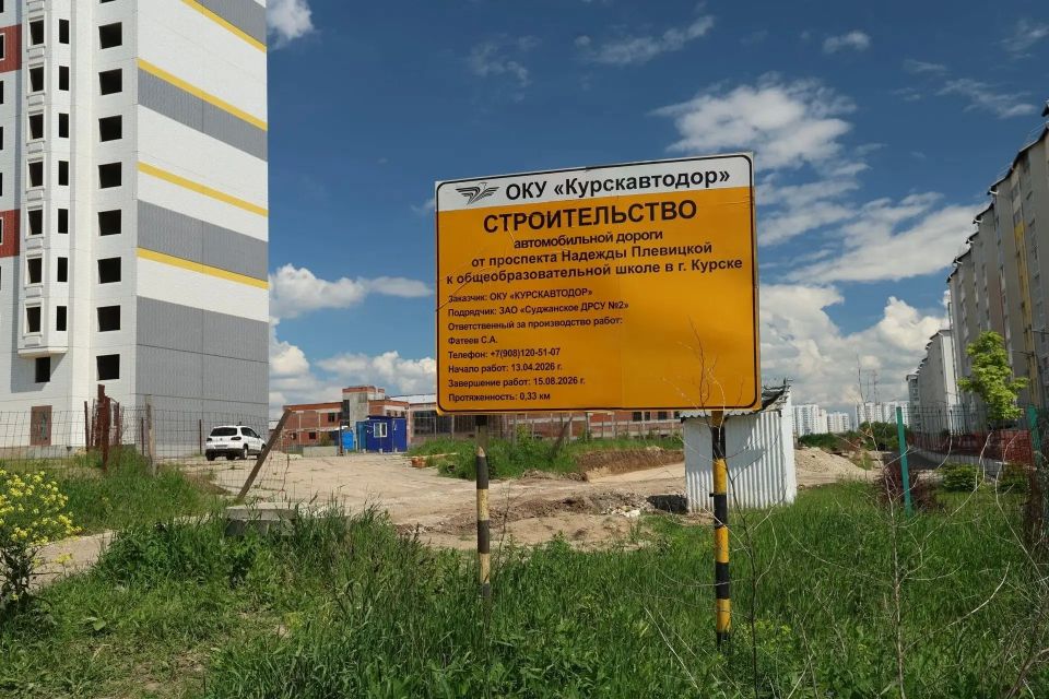 В Курске на проспекте Надежды Плевицкой проложат дорогу в 330 метров