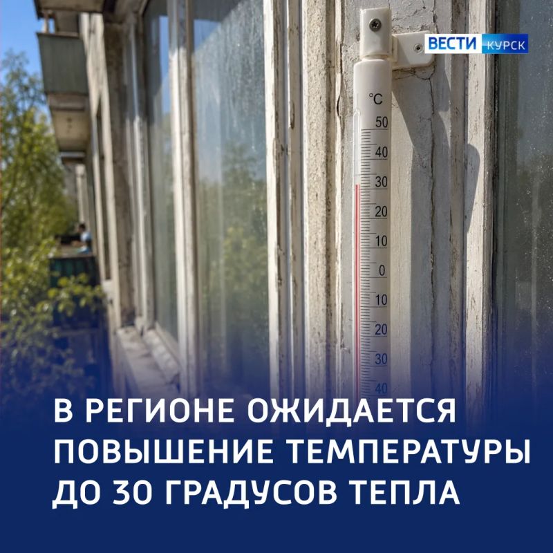 «Повышаем градус»: прогноз погоды в регионе на завтра