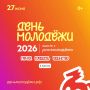 27 июня в Спортивно-концертном комплексе Курска состоится празднование Дня молодежи