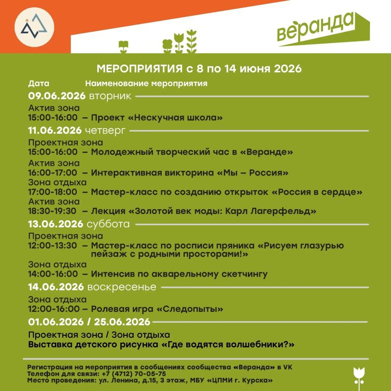 «Веранда» — это место, где рождаются идеи, расцветают таланты и случается волшебство