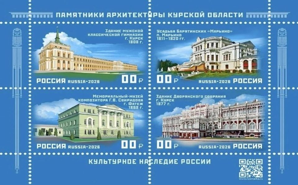 Усадьба Марьино и мужская гимназия попали на новые почтовые марки - вышли четыре новинки из серии «Культурное наследие России»