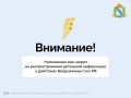 ВНИМАНИЕ. Решением регионального оперштаба в Курской области запрещено распространять в СМИ и на любых интернет-ресурсах...
