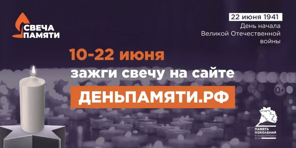 Жителей Курской области приглашают принять участие в онлайн-акции «Свеча памяти» и зажечь свечу в память о героях Великой Отечественной войны