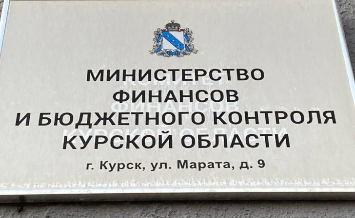 Курский Минфин проверит школу в Щигровском районе