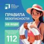 Курянам напоминают правила поведения у воды летом