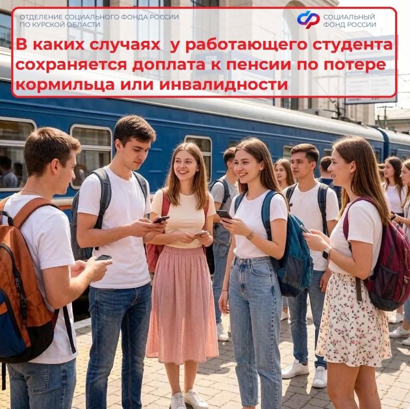 На летних каникулах многие студенты и школьники, которые получают пенсию, планируют подработку