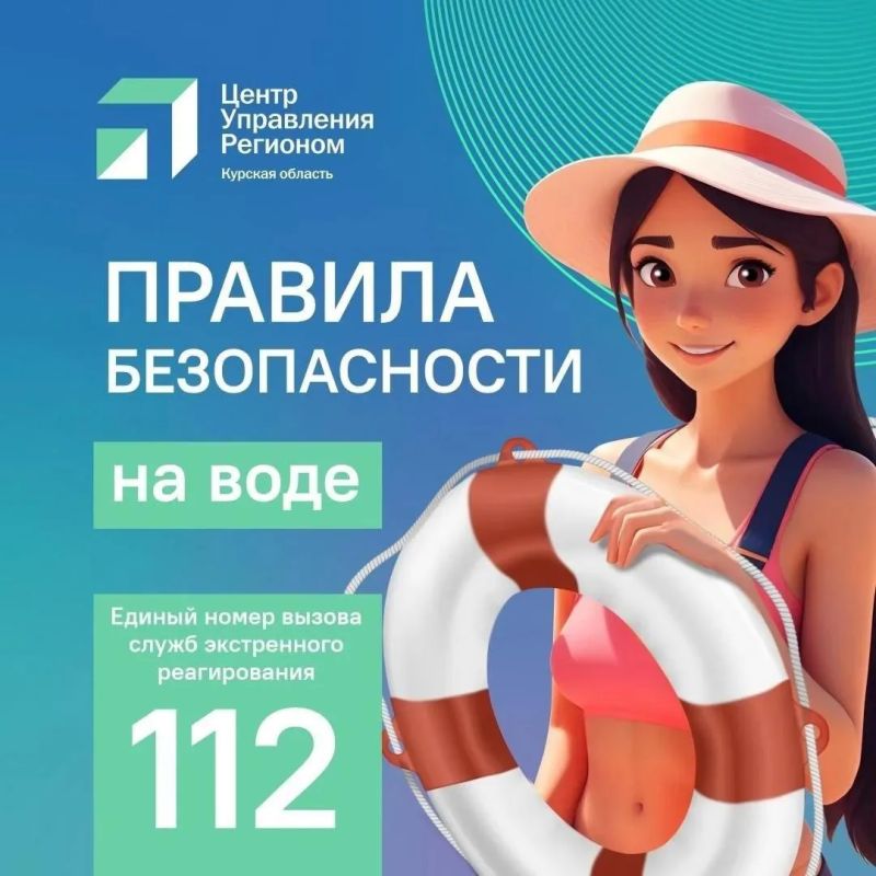 Курянам напоминают правила поведения у воды летом