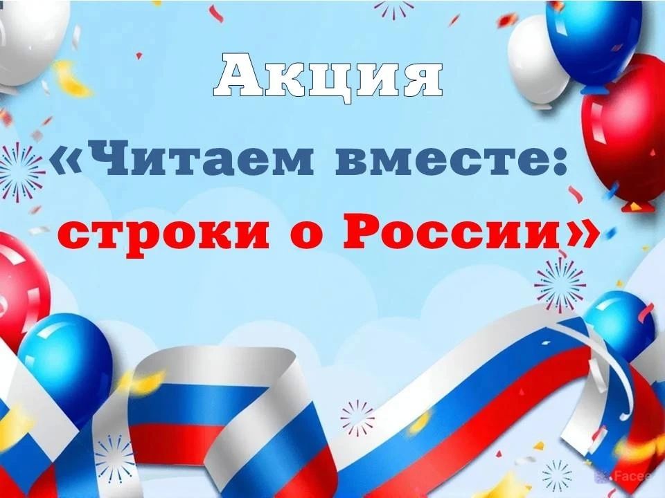 «Читаем вместе: строки о России»: сотрудники пенитенциарной службы Курской области, ветераны и их семьи посвятили стихи родной стране