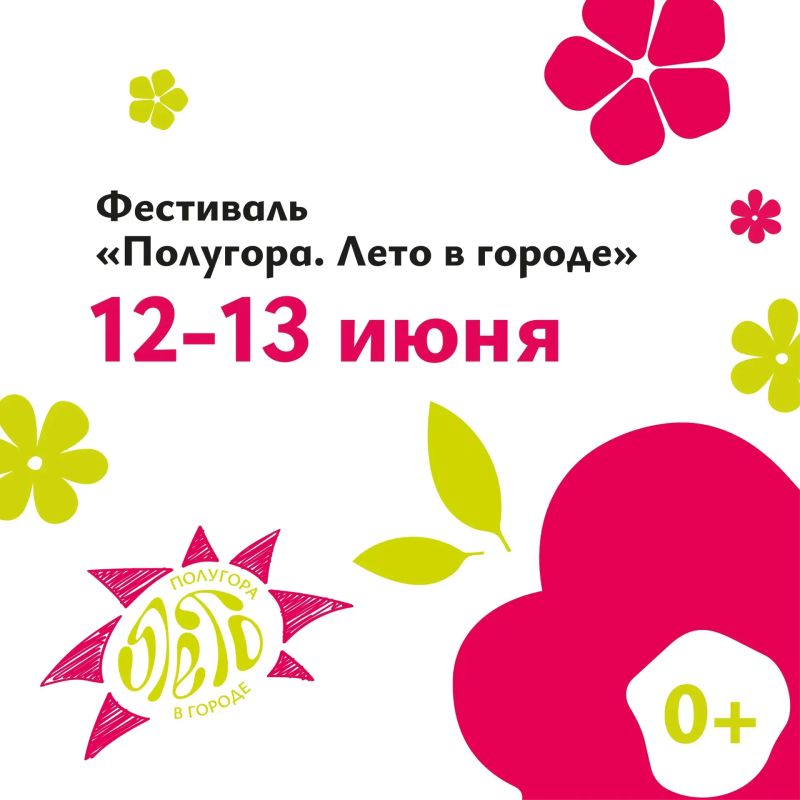 12 июня на Полугоре пройдет Фестиваль ко Дню России
